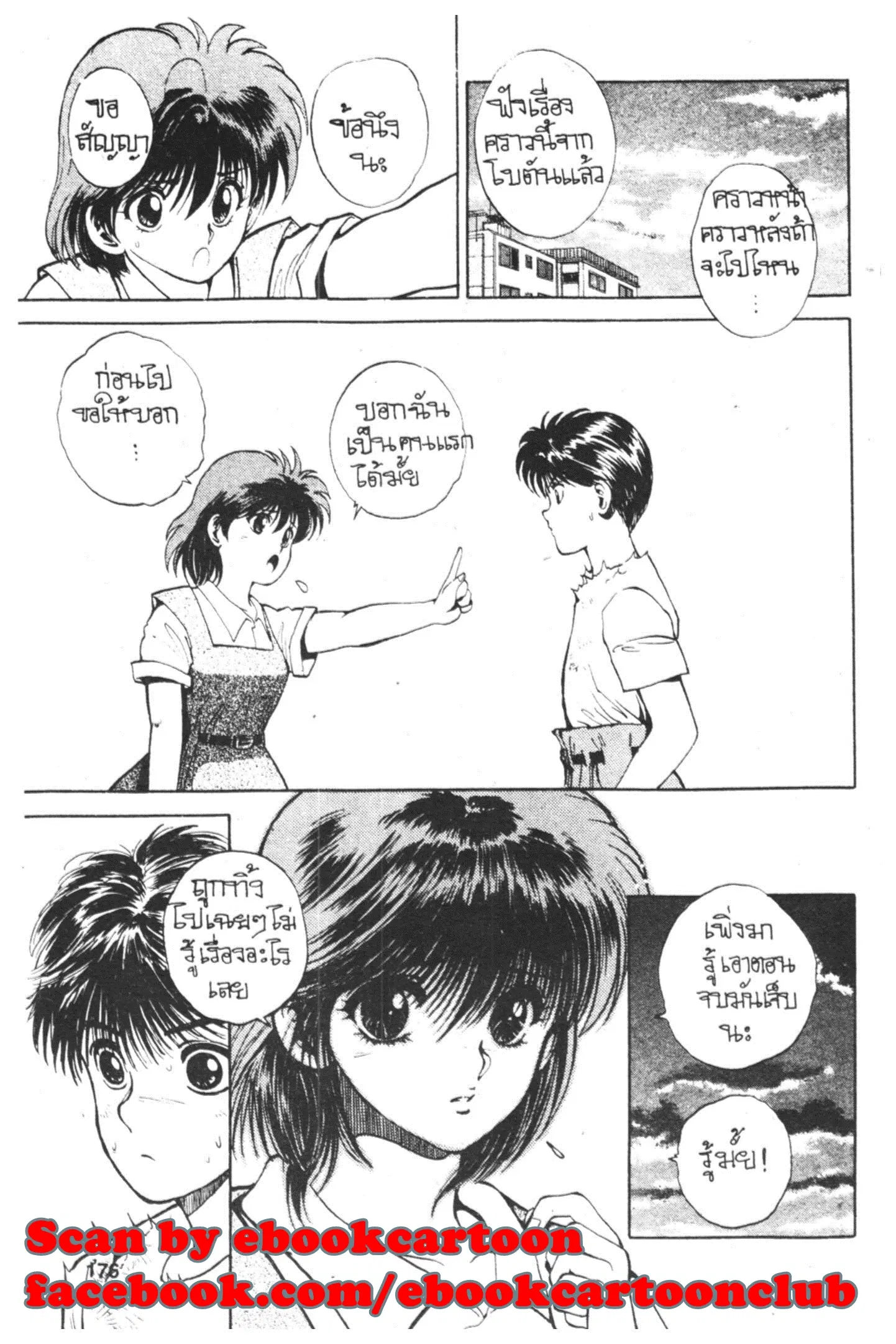 Yu Yu Hakusho ตอนที่ 42 หน้า 18