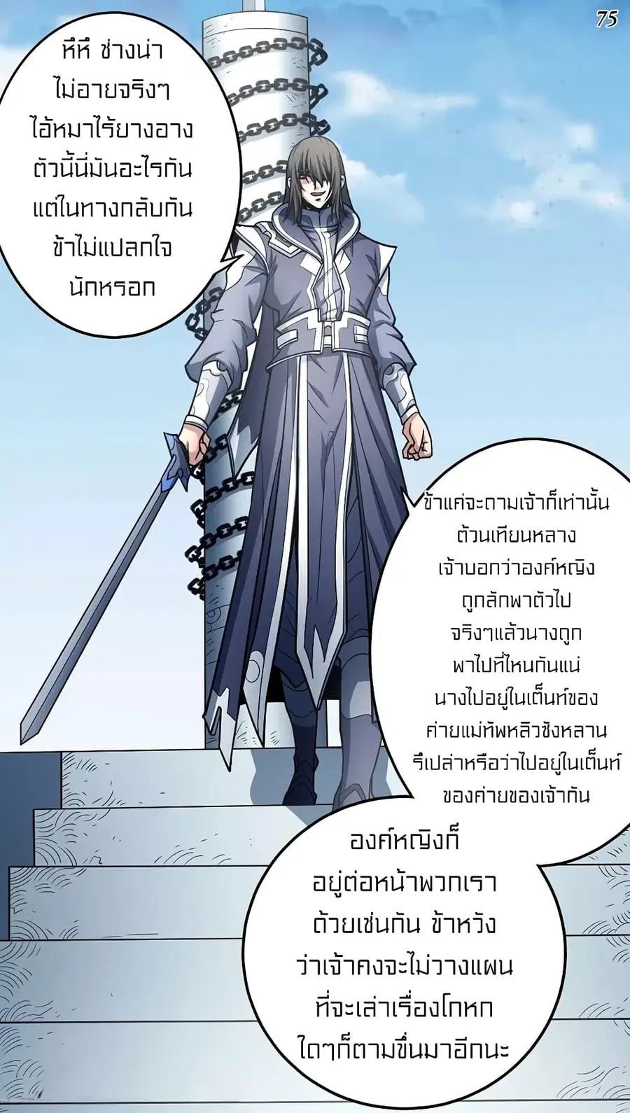 God of Martial Arts ตอนที่ 323 หน้า 10
