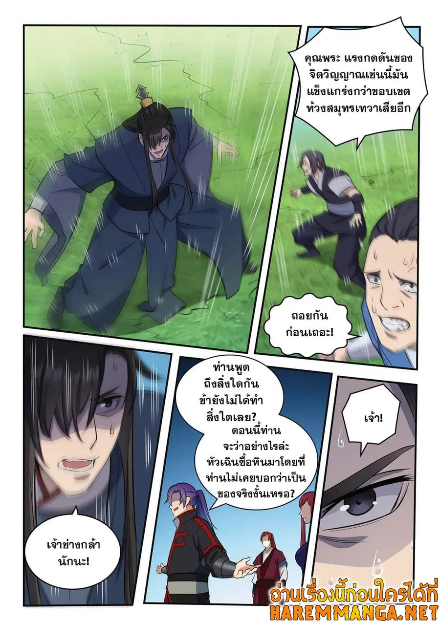 Bailian Chengshen ตอนที่ 410 หน้า 8