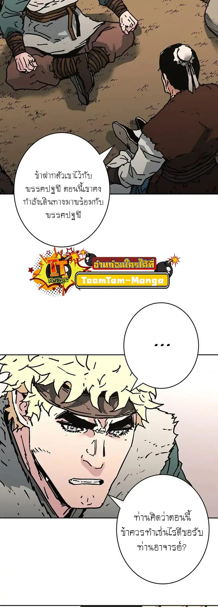 Peerless Dad ตอนที่ 266 หน้า 14