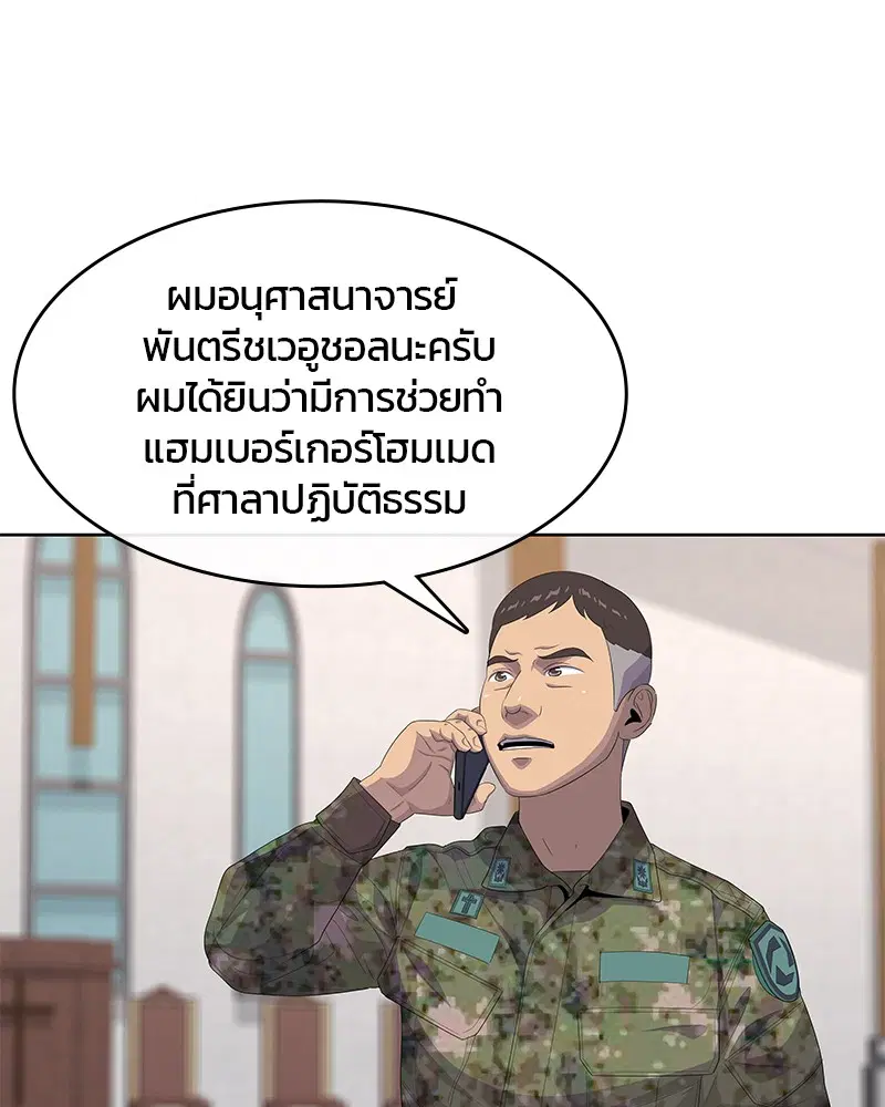 Kitchen Soldier ตอนที่ 165 หน้า 95