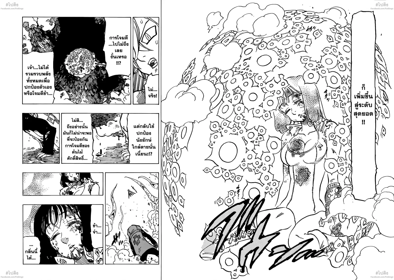 Nanatsu no Taizai ตอนที่ 73 หน้า 17