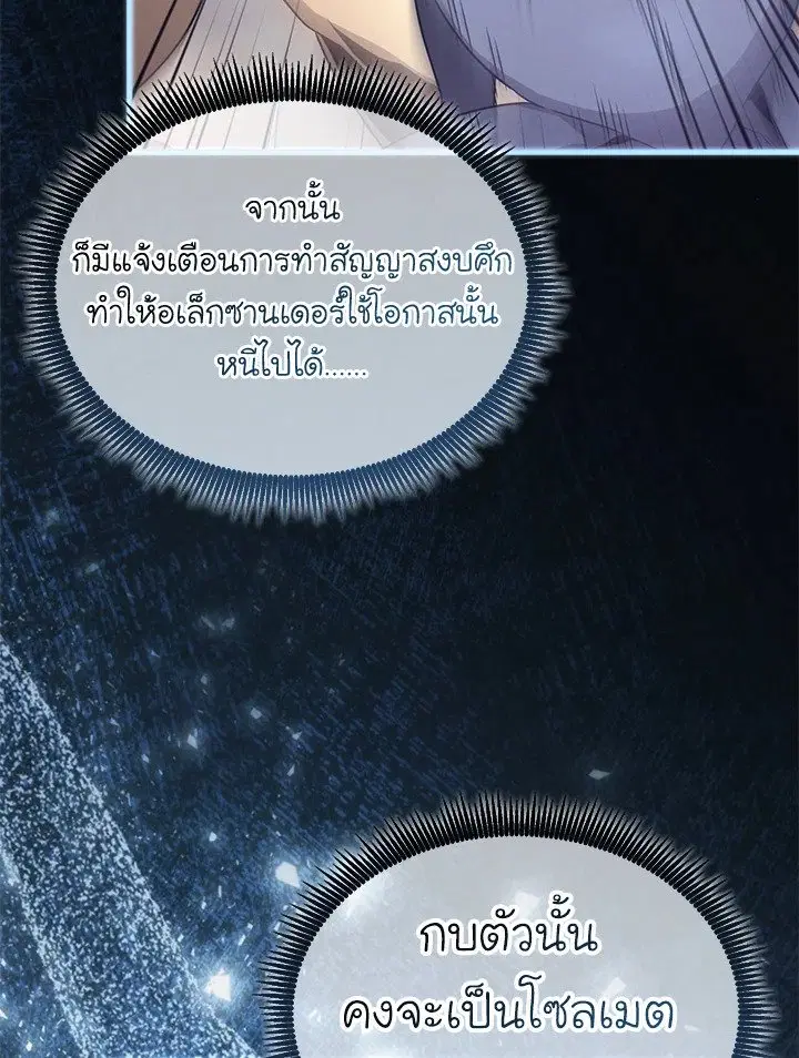 Arcane Sniper ตอนที่ 155 หน้า 77