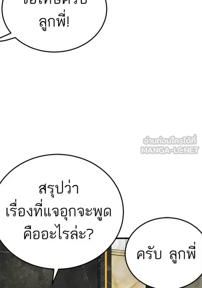 Bad Guy ตอนที่ 292 หน้า 59