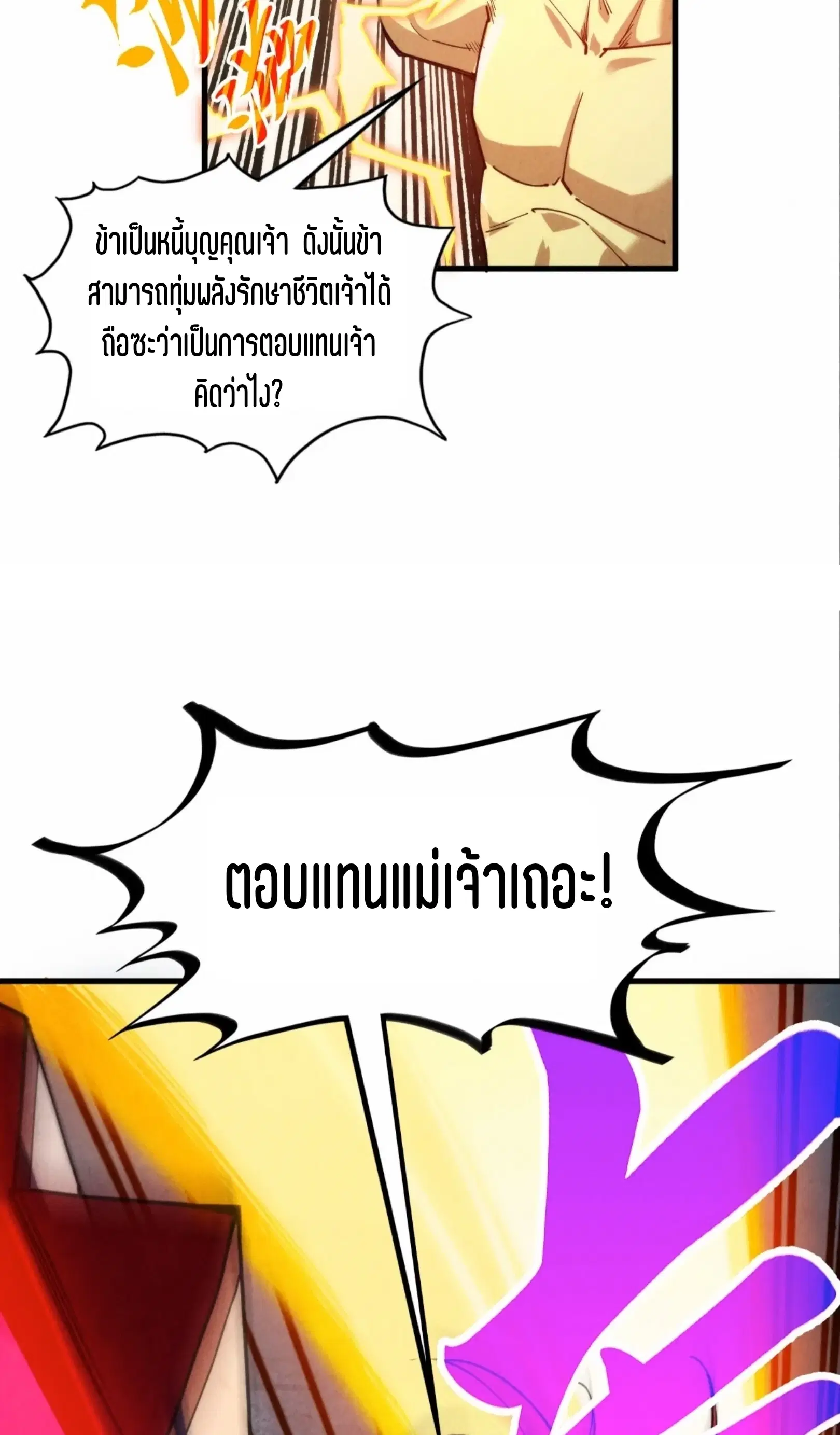 The Eternal Supreme ตอนที่ 370 หน้า 52
