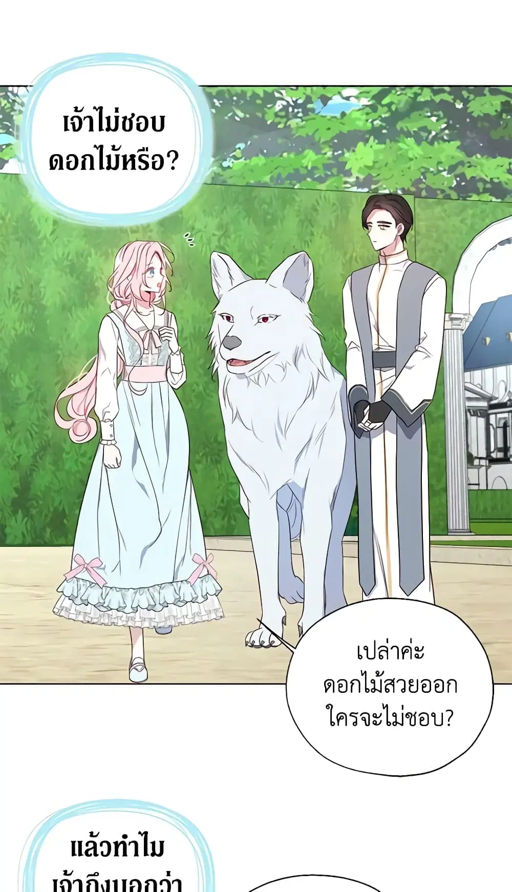 Seduce the Villain’s Father ตอนที่ 137 หน้า 18
