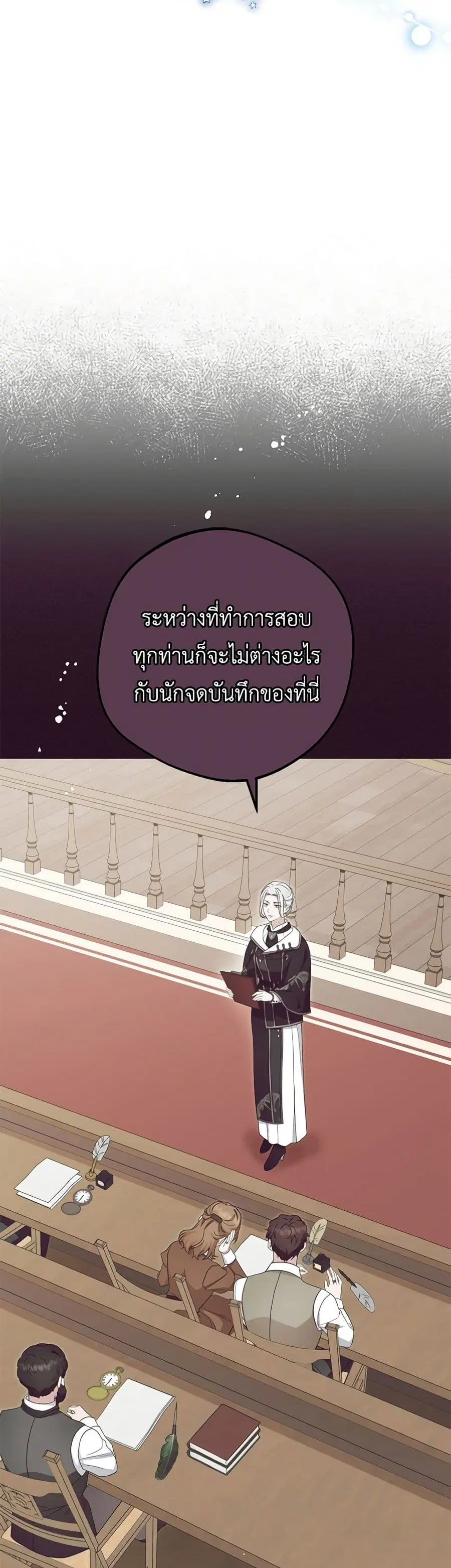 The Villainess Is Shy In Receiving Love – นางร้ายขี้อายเมื่อได้รับความรัก ตอนที่ 73 หน้า 27