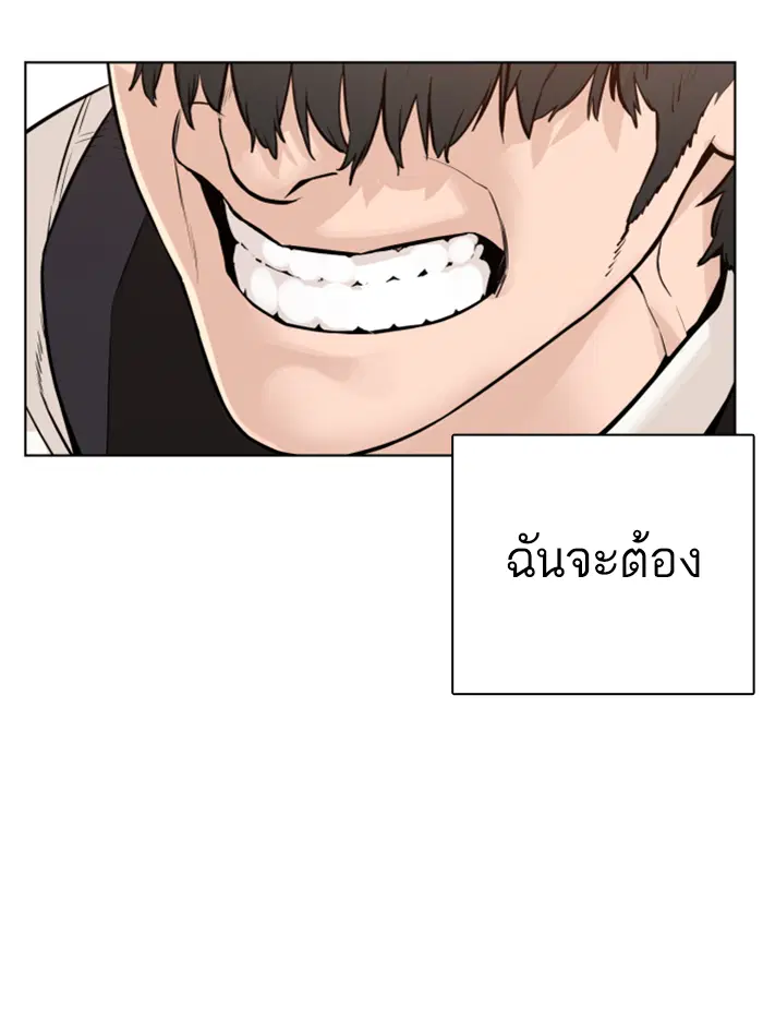 How to Fight ตอนที่ 137 หน้า 111
