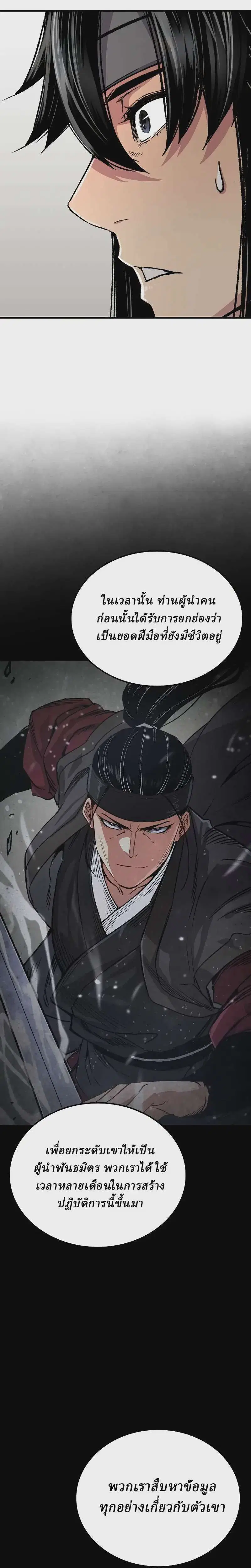 Reborn As The Heavenly Demon ตอนที่ 96 หน้า 14