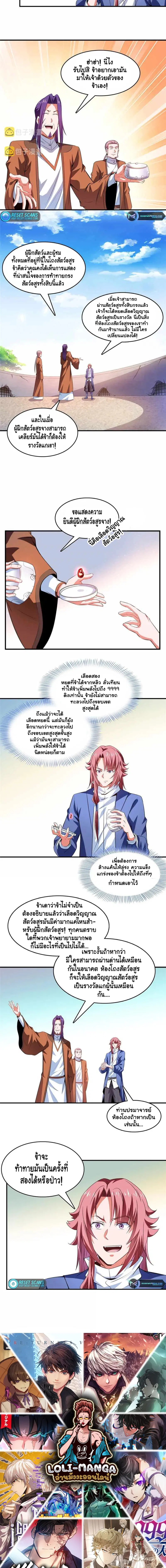 Library to Heaven’s Path ตอนที่ 243 หน้า 9
