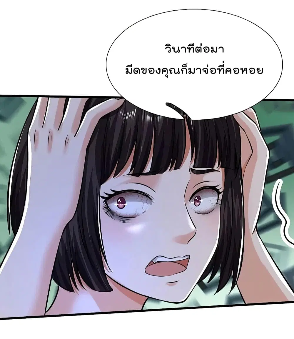 I’m the Great Immortal ตอนที่ 500 หน้า 3
