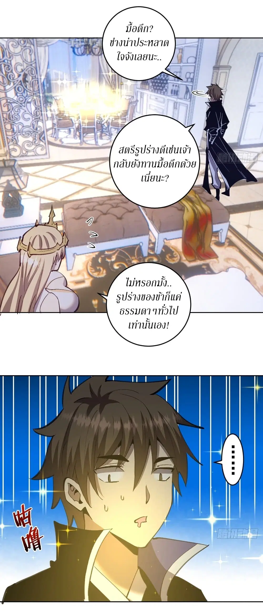 King Star Emperor ตอนที่ 140 หน้า 19