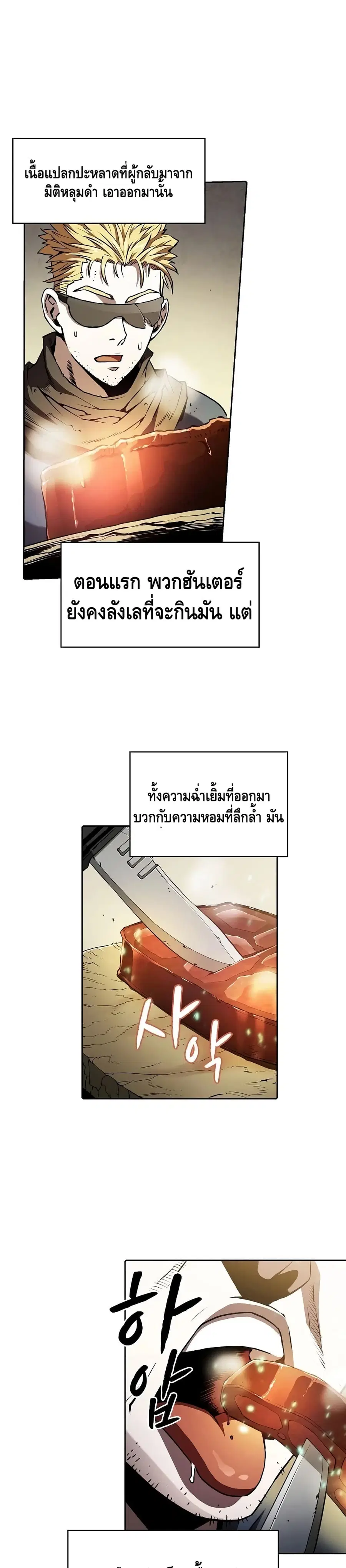 The Constellation That Returned From Hell ตอนที่ 32 หน้า 26
