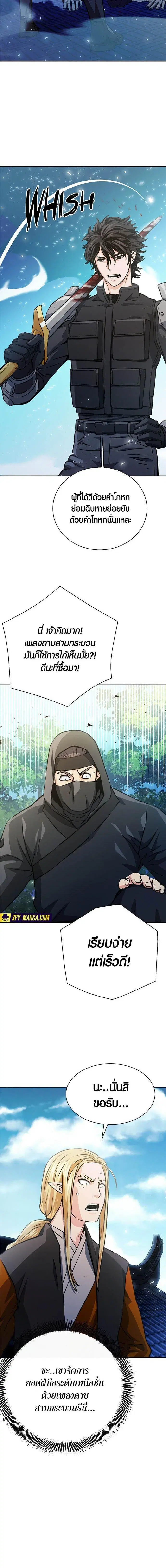 Seoul Station Druid ตอนที่ 116 หน้า 23