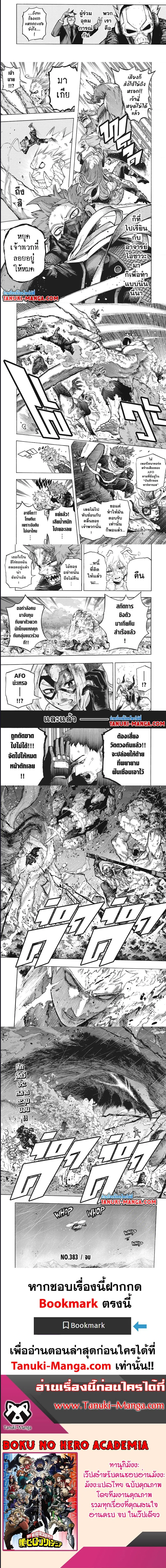 Boku no Hero Academia (My Hero Academia) ตอนที่ 383 หน้า 4