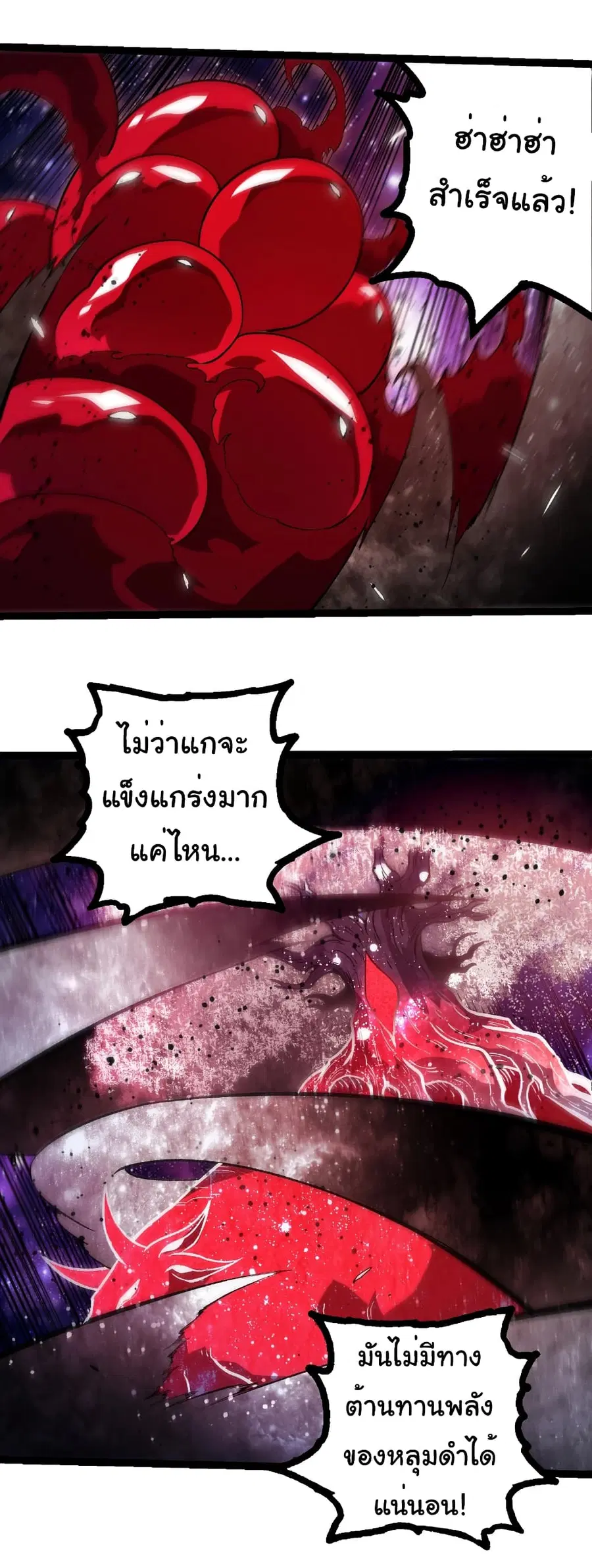 Evolution from the Big Tree ตอนที่ 417 หน้า 7