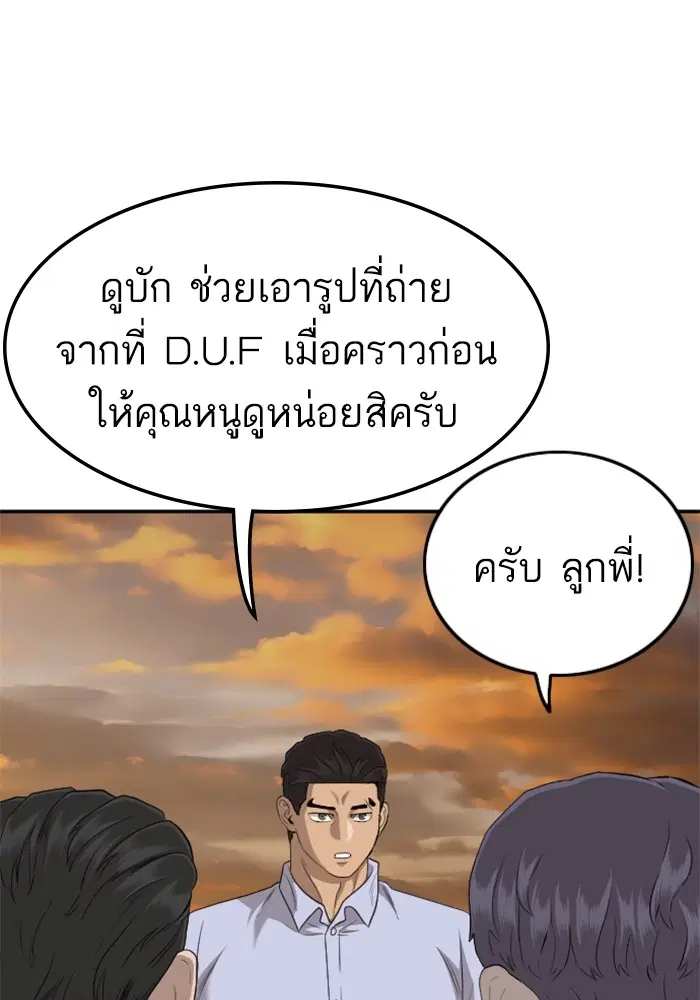 Bad Guy ตอนที่ 129 หน้า 80