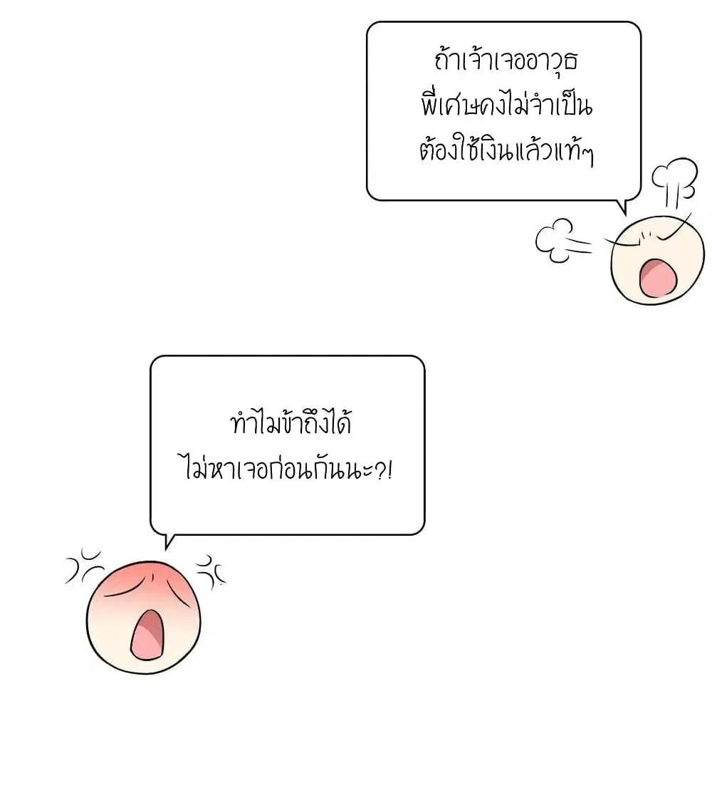 The Martial Emperor’s Life After Seclusion ตอนที่ 23 หน้า 27