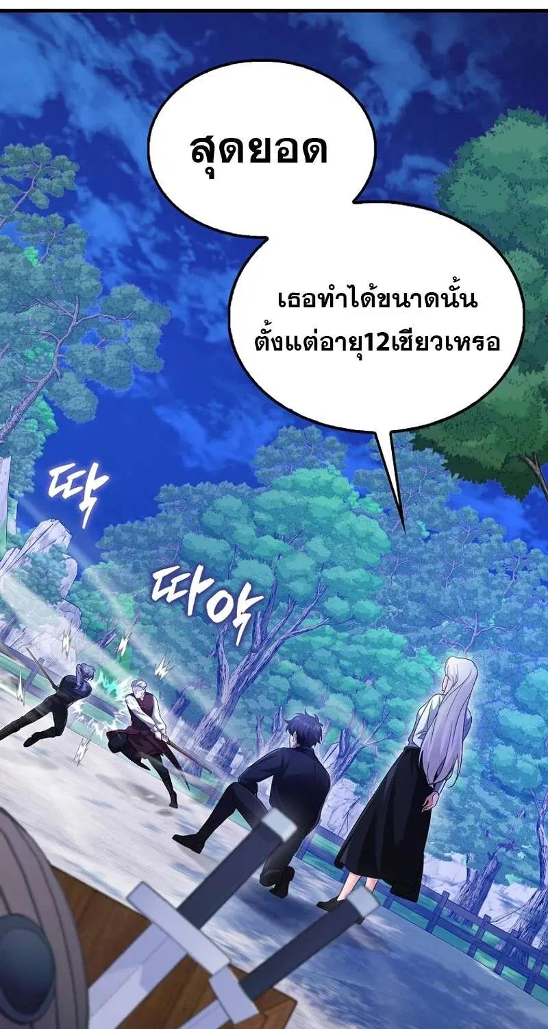 Mightiest Melee Magician สุดยอดจอมเวทย์สายประชิด ตอนที่ 47 หน้า 102