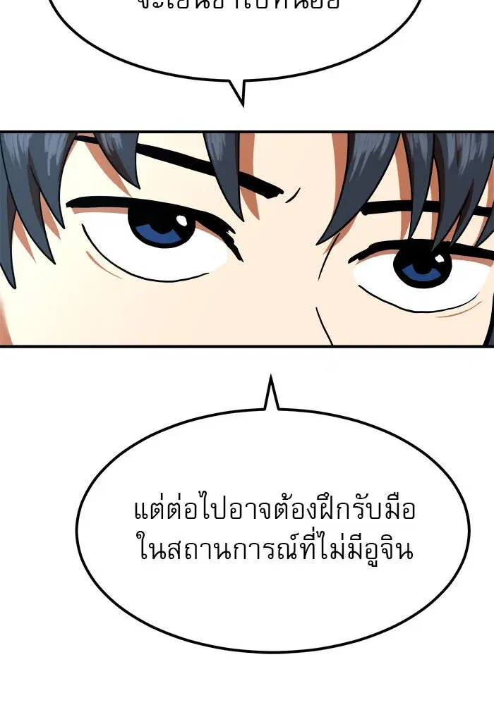 Double Click ตอนที่ 58 หน้า 20