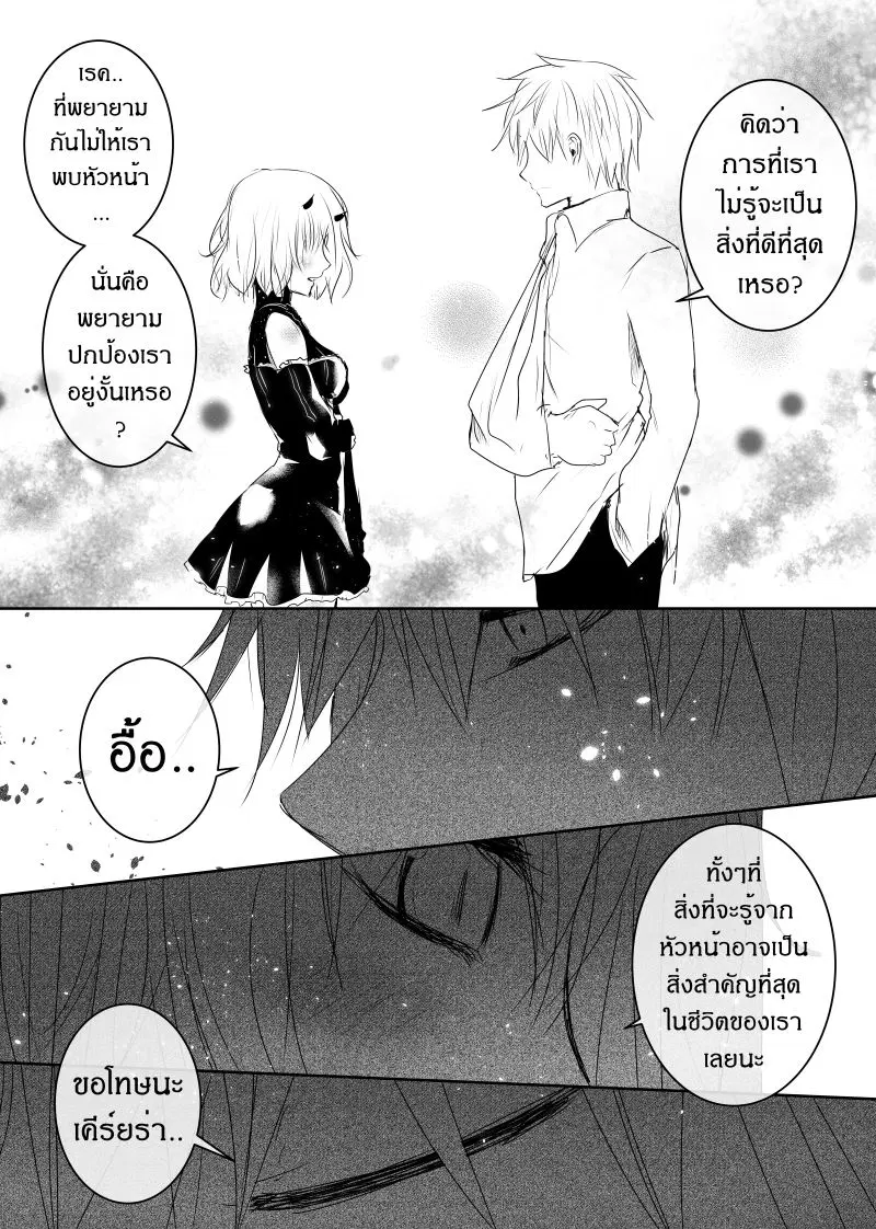 Path A waY ตอนที่ 119 หน้า 5