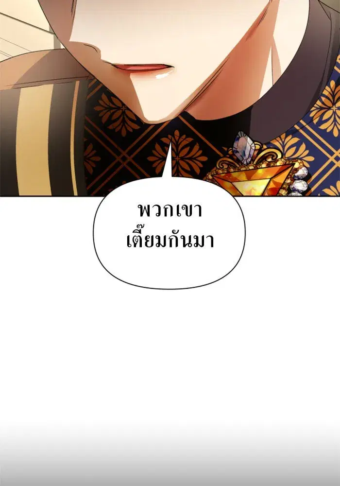 Your Throne ตอนที่ 75 หน้า 107