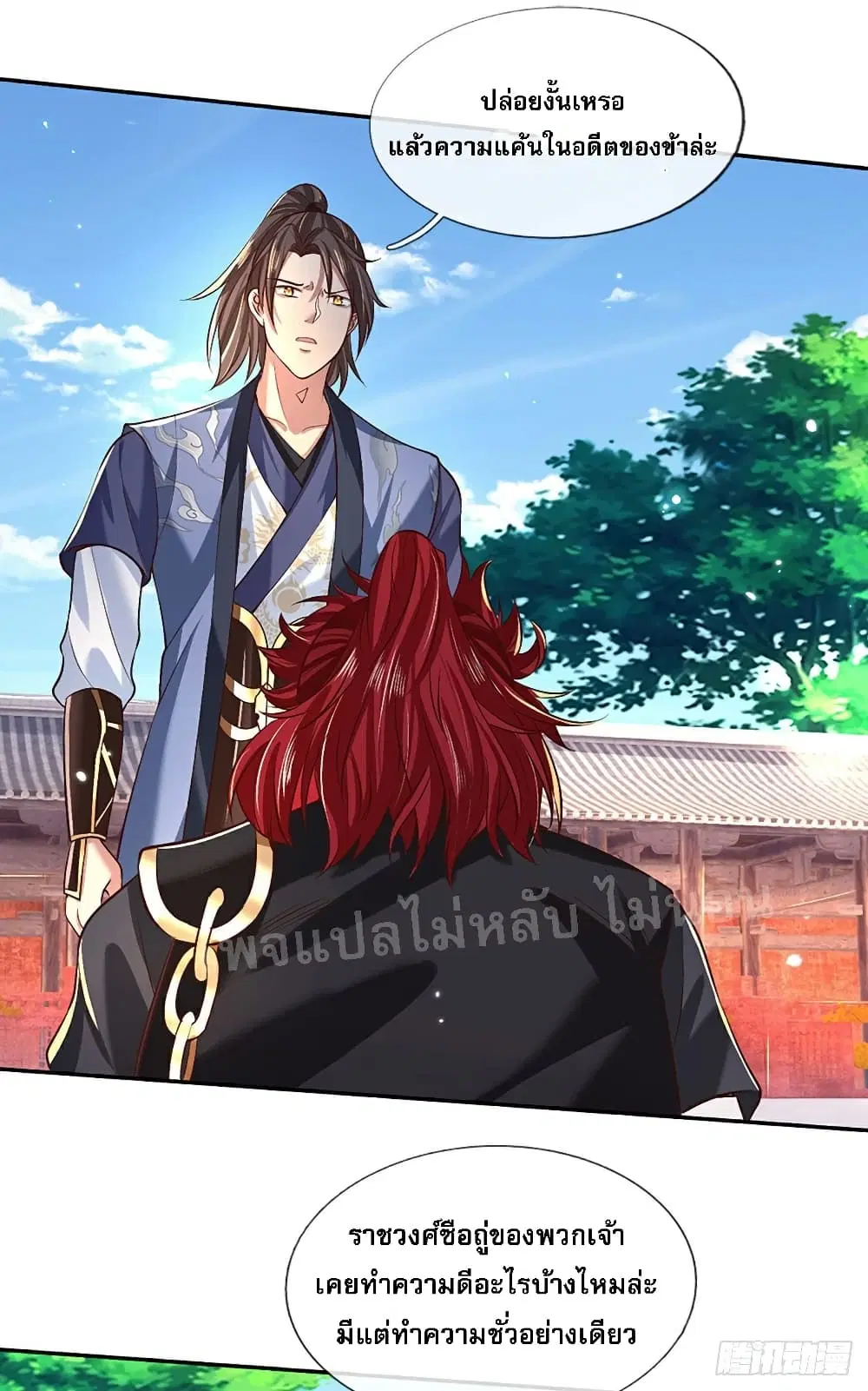 Royal God of War, Rising Dragon ตอนที่ 60 หน้า 11