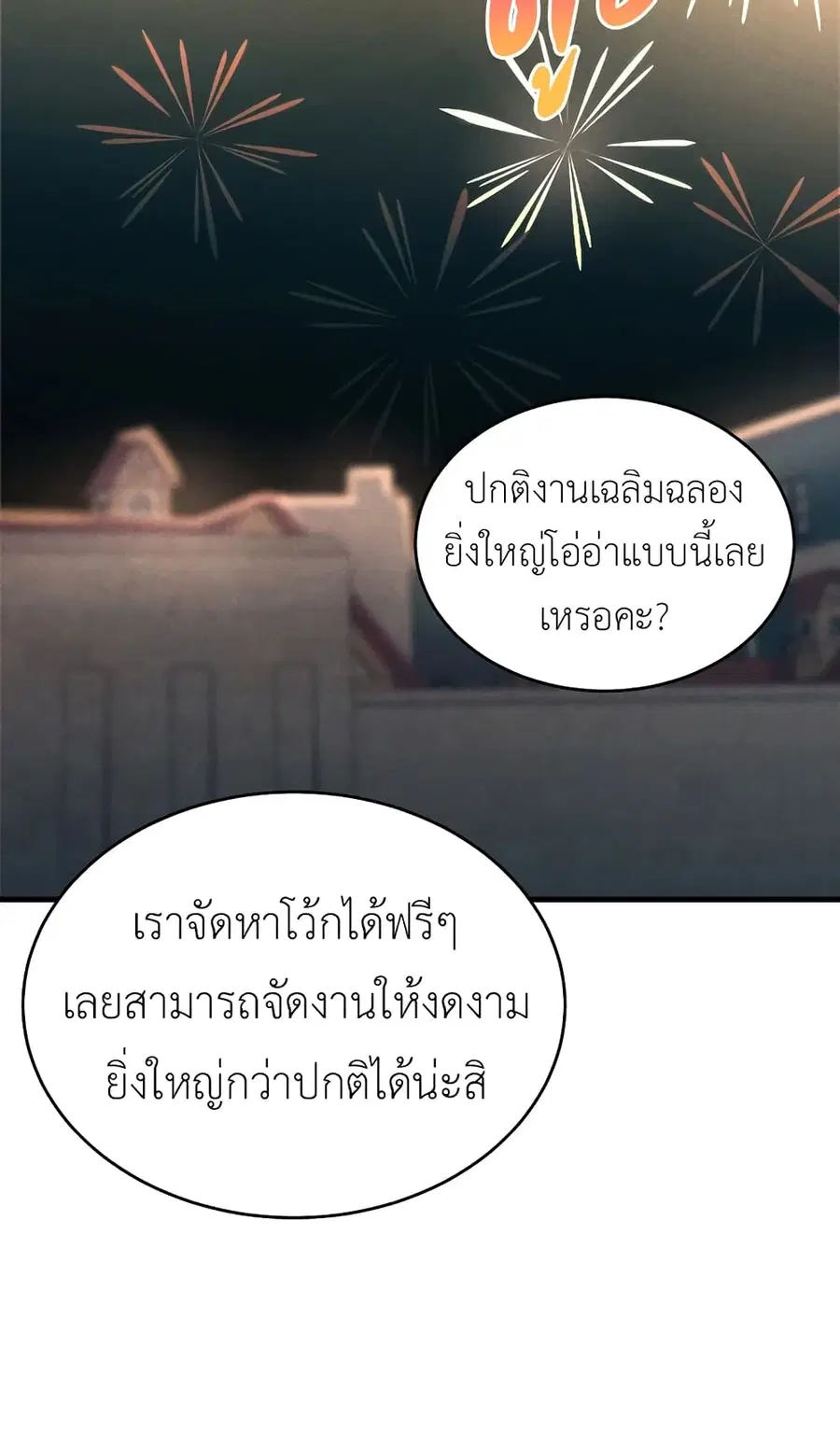 The Young Lady Is a Royal Chef ตอนที่ 41 หน้า 20
