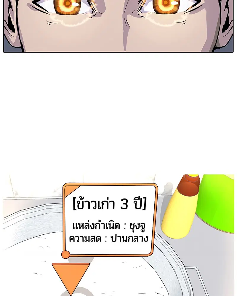 Kitchen Soldier ตอนที่ 5 หน้า 69