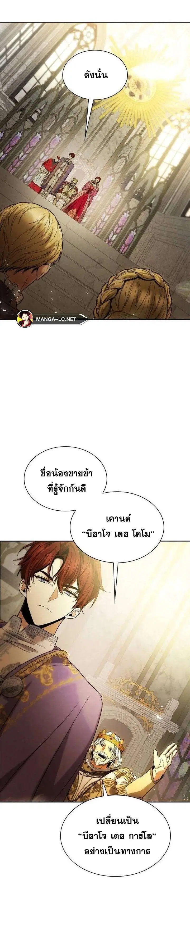 Sister I Am the Queen in This Life ตอนที่ 117 หน้า 6