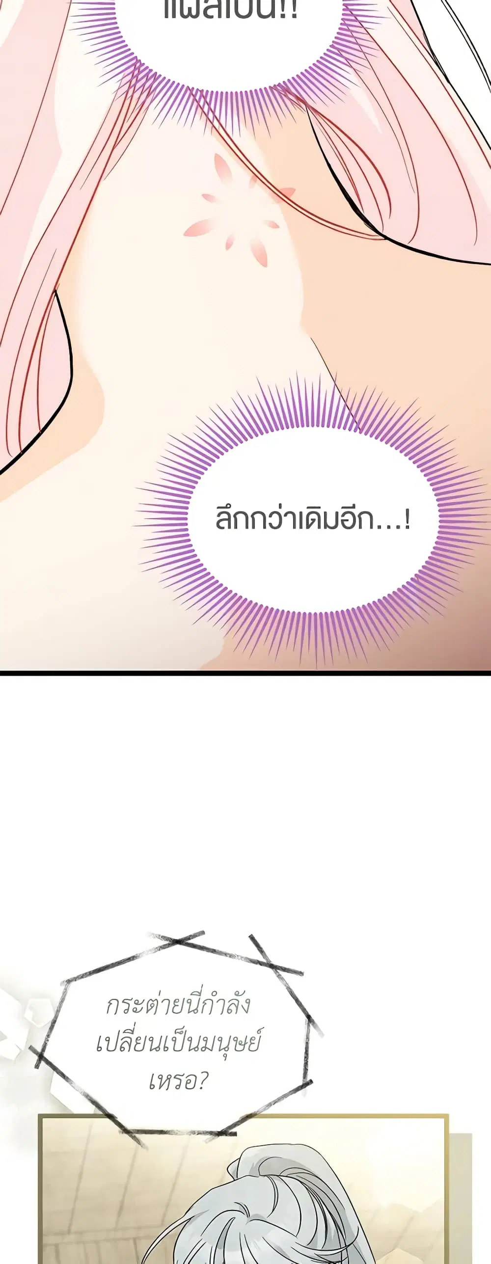 The Symbiotic Relationship Between a Panther and a Rabbit ตอนที่ 123 หน้า 19
