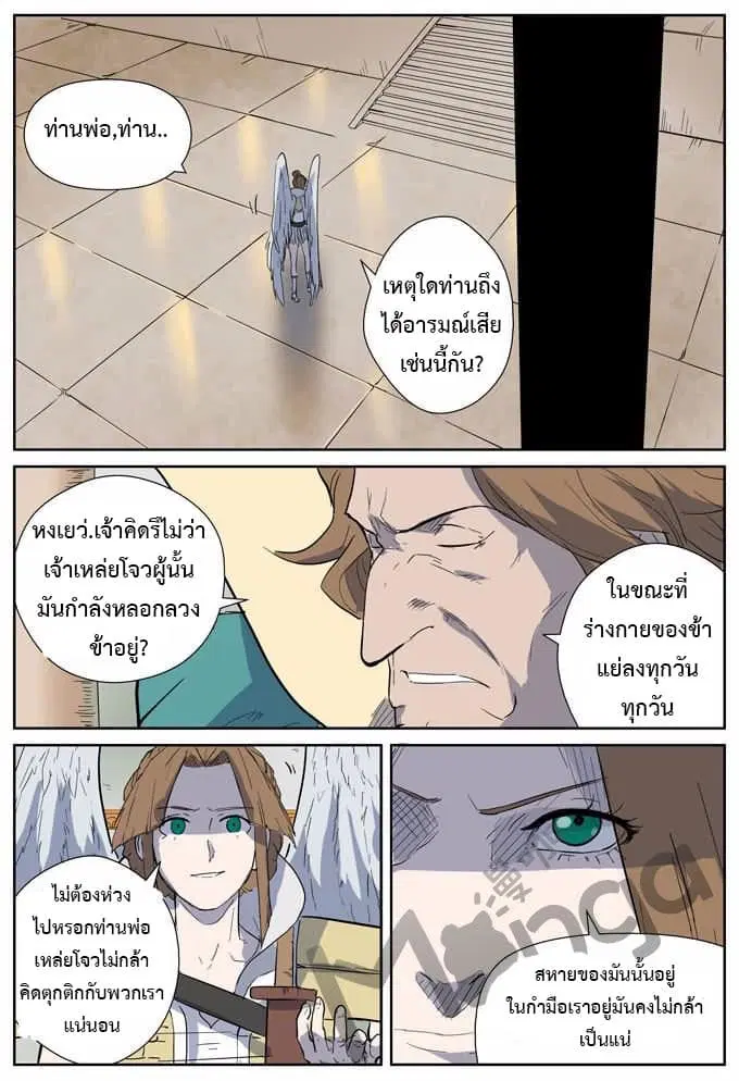 Tales of Demons and Gods ตอนที่ 168.5 หน้า 6