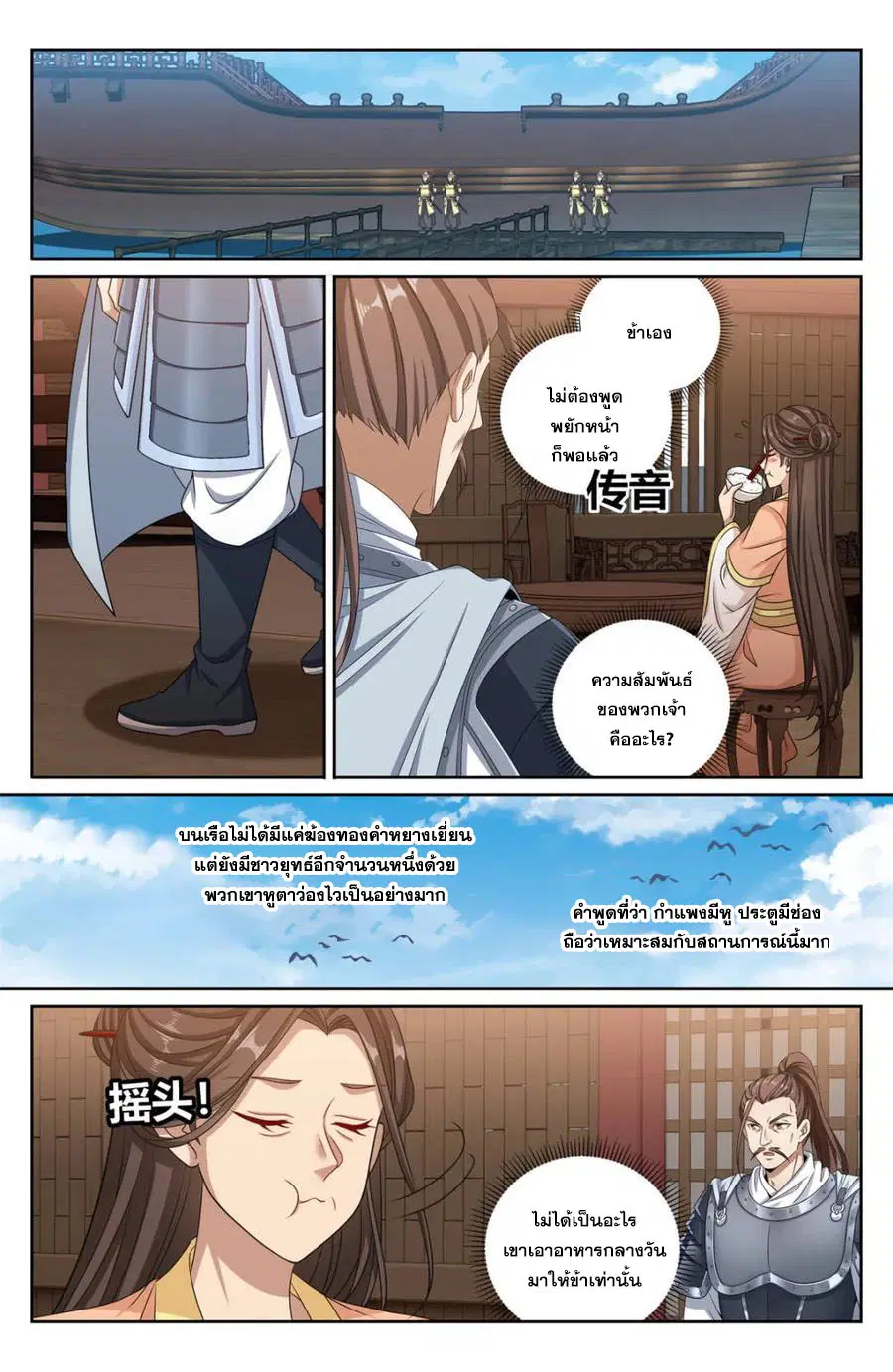 Nightwatcher ตอนที่ 429 หน้า 11