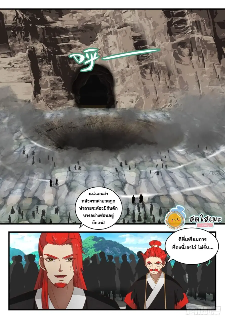 Martial Peak ตอนที่ 1641 หน้า 8