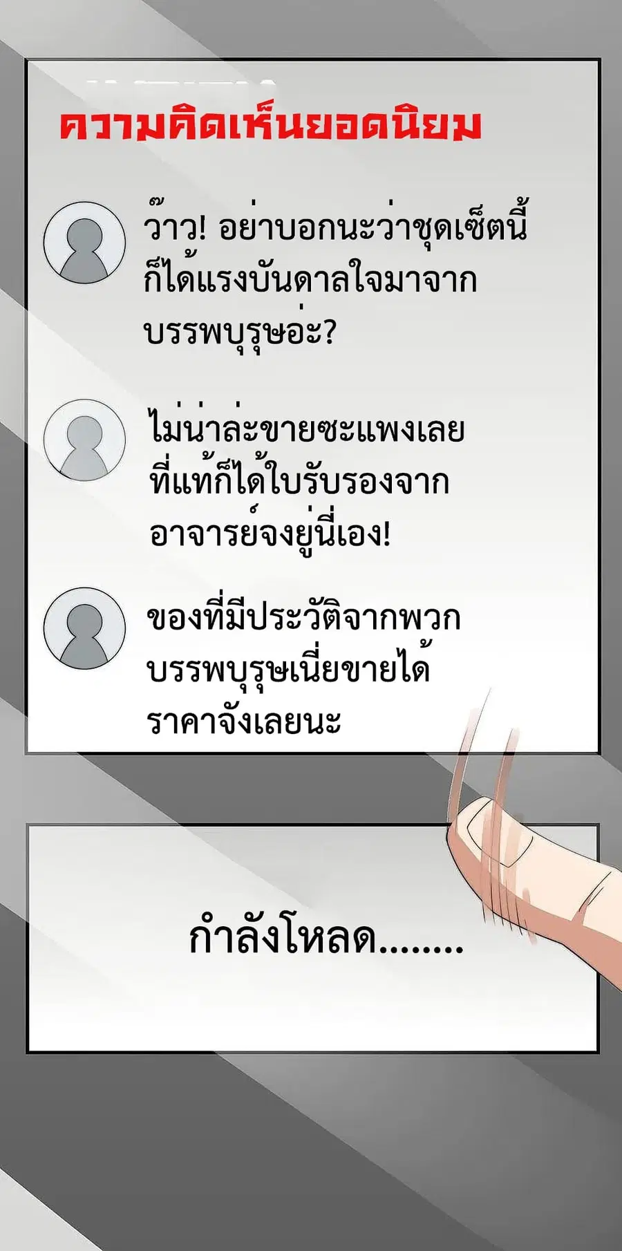 I am The Richest in The World ตอนที่ 245 หน้า 24