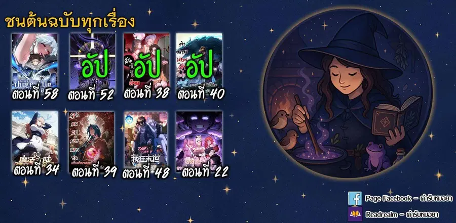 Gatekeeper Of The Boundless World ตอนที่ 52 หน้า 8