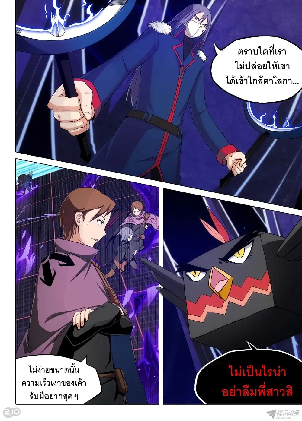 Silver Gravekeeper ตอนที่ 158 หน้า 5