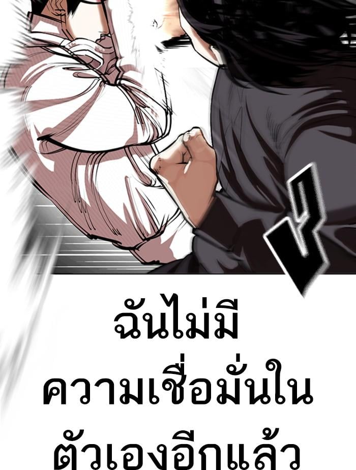 Lookism ตอนที่ 368 หน้า 28