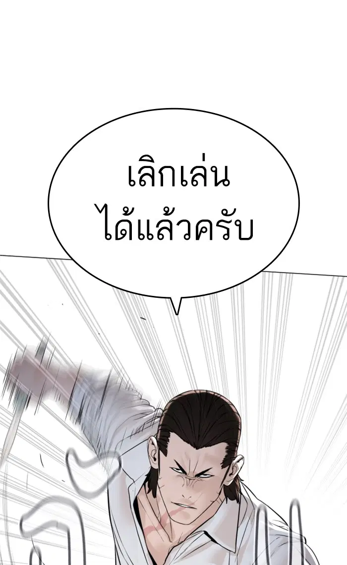 How to Fight ตอนที่ 146 หน้า 78