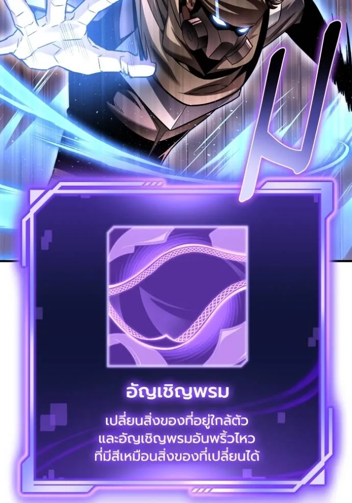 Superhuman Battlefield เกมของยอดมนุษย์ ตอนที่ 124 หน้า 110