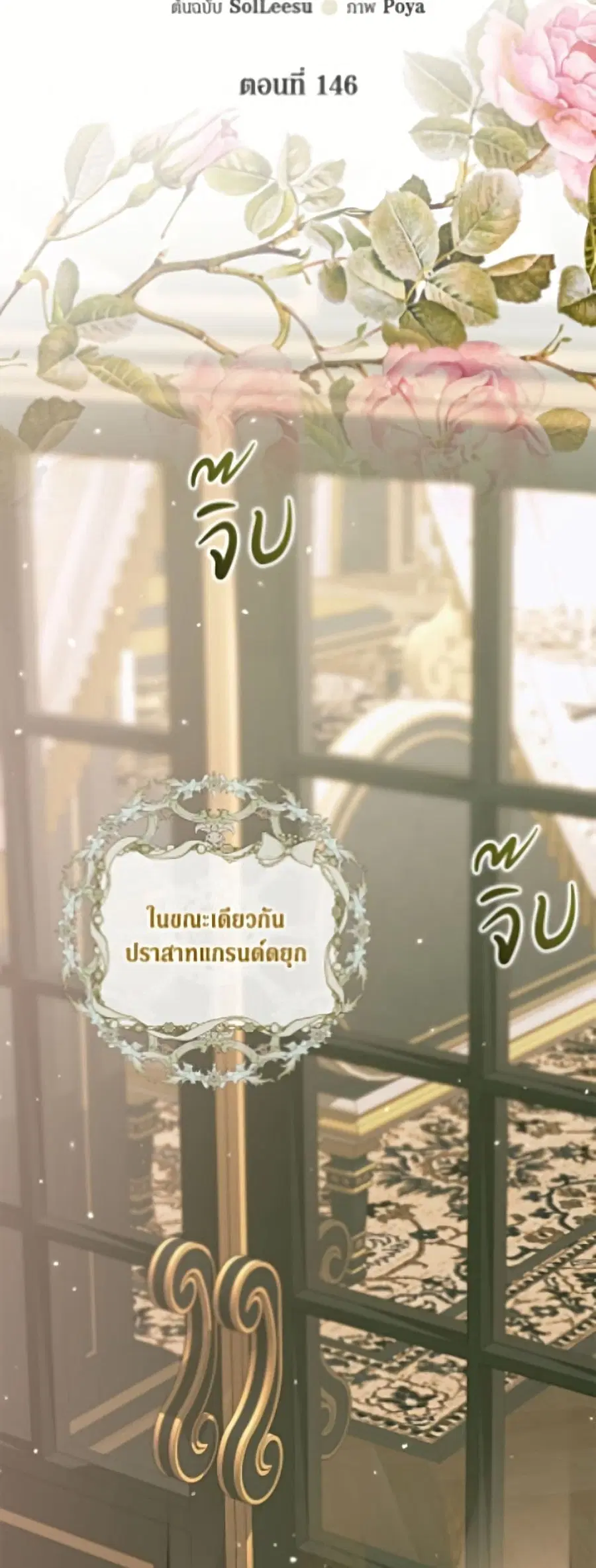 Becoming The Villain’s Family ตอนที่ 146 หน้า 31
