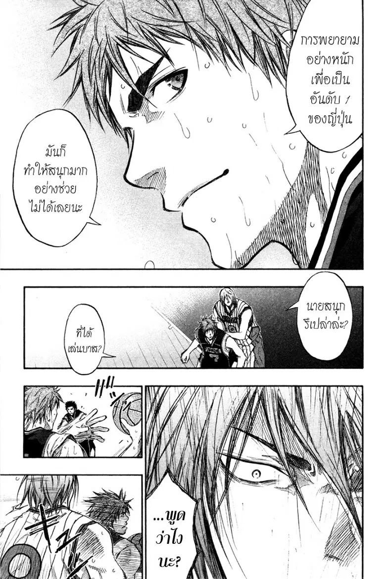 Kuroko no Basuke ตอนที่ 152 หน้า 5