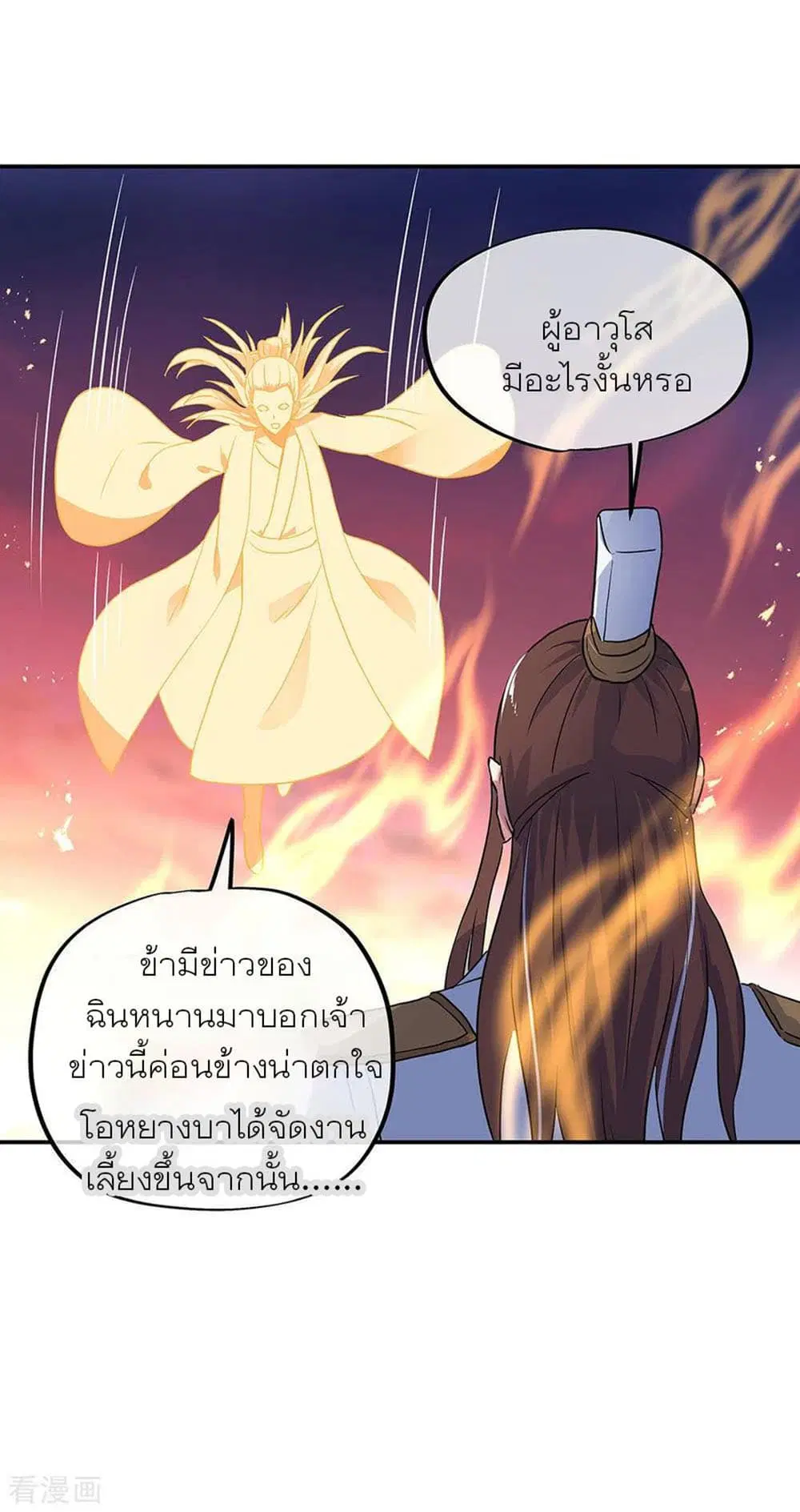 Peerless Battle Spirit (Tian Cang Zi Dongman) ตอนที่ 251 หน้า 28