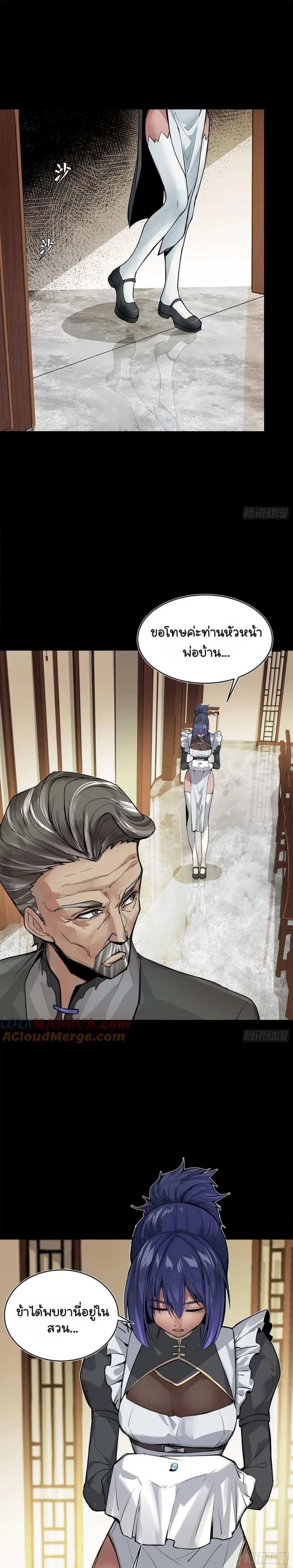 Legend of Star General ตอนที่ 106 หน้า 17