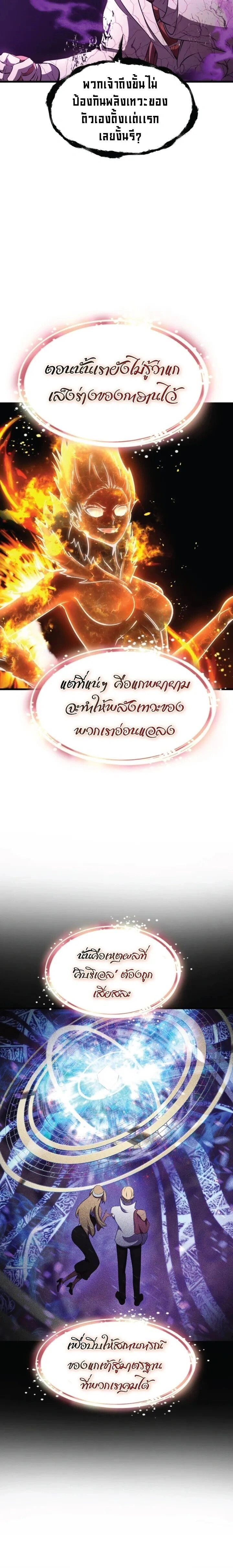 Survival Of Blade King ตอนที่ 271 หน้า 14