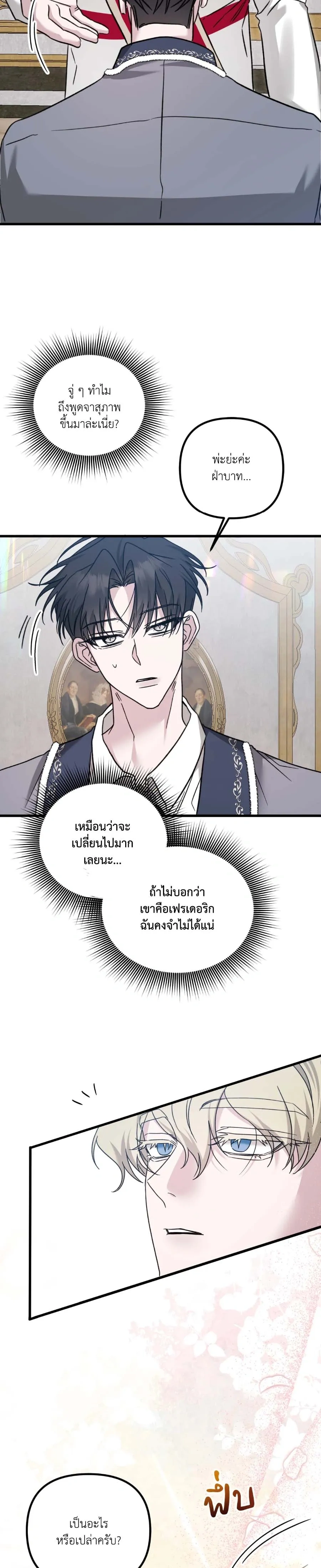 My Childhood Friend Opposes the Wedding – เพื่อนสมัยเด็กขอค้านงานแต่งครั้งนี้ ตอนที่ 1 หน้า 18