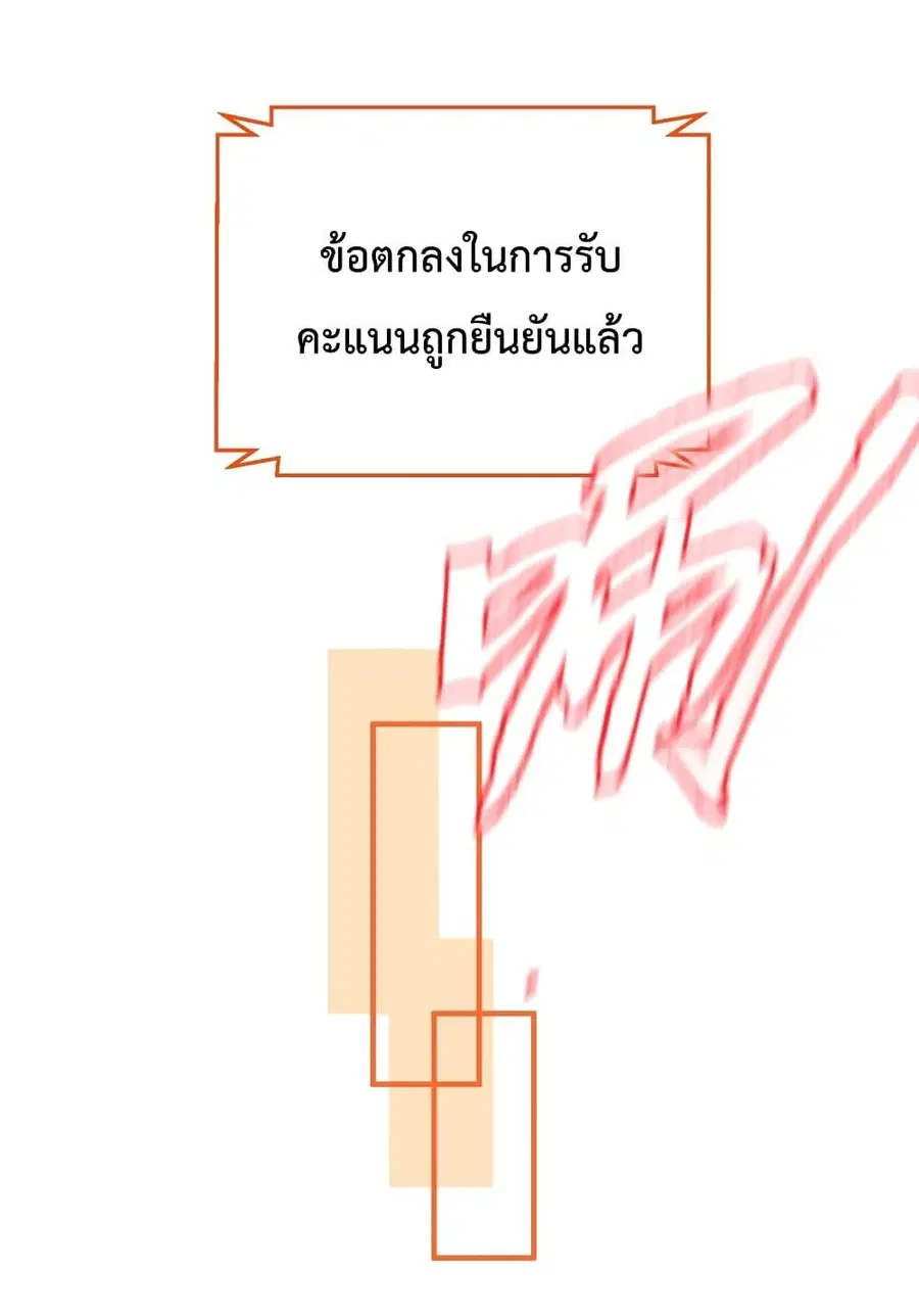 Am I Invincible ตอนที่ 80 หน้า 30