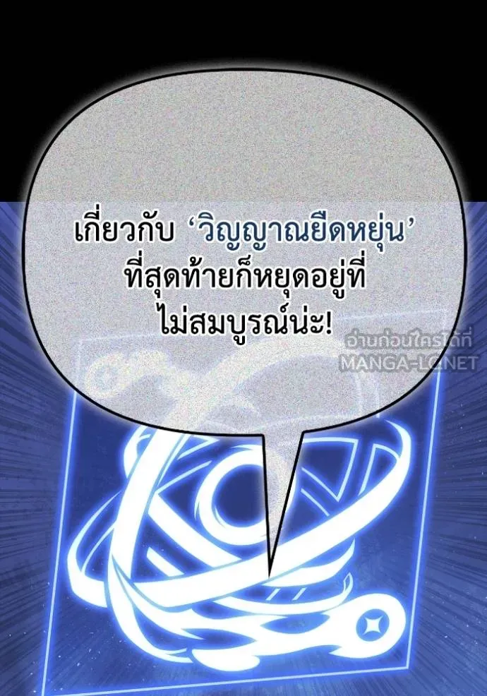 Superhuman Battlefield เกมของยอดมนุษย์ ตอนที่ 145 หน้า 27