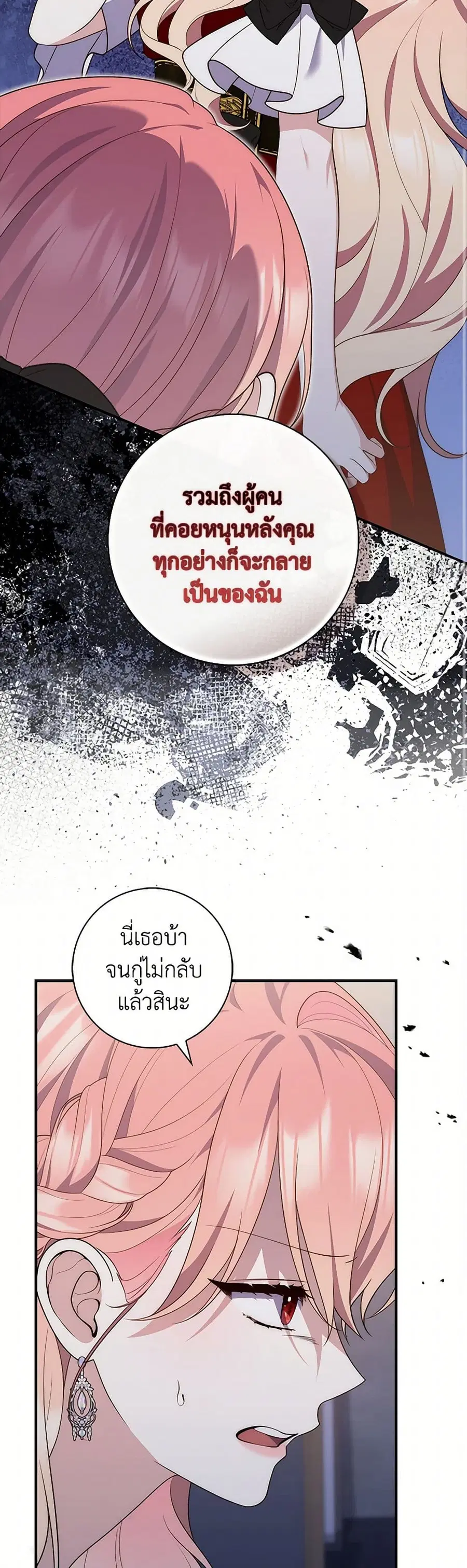 Fortune-Telling Lady ตอนที่ 81 หน้า 27