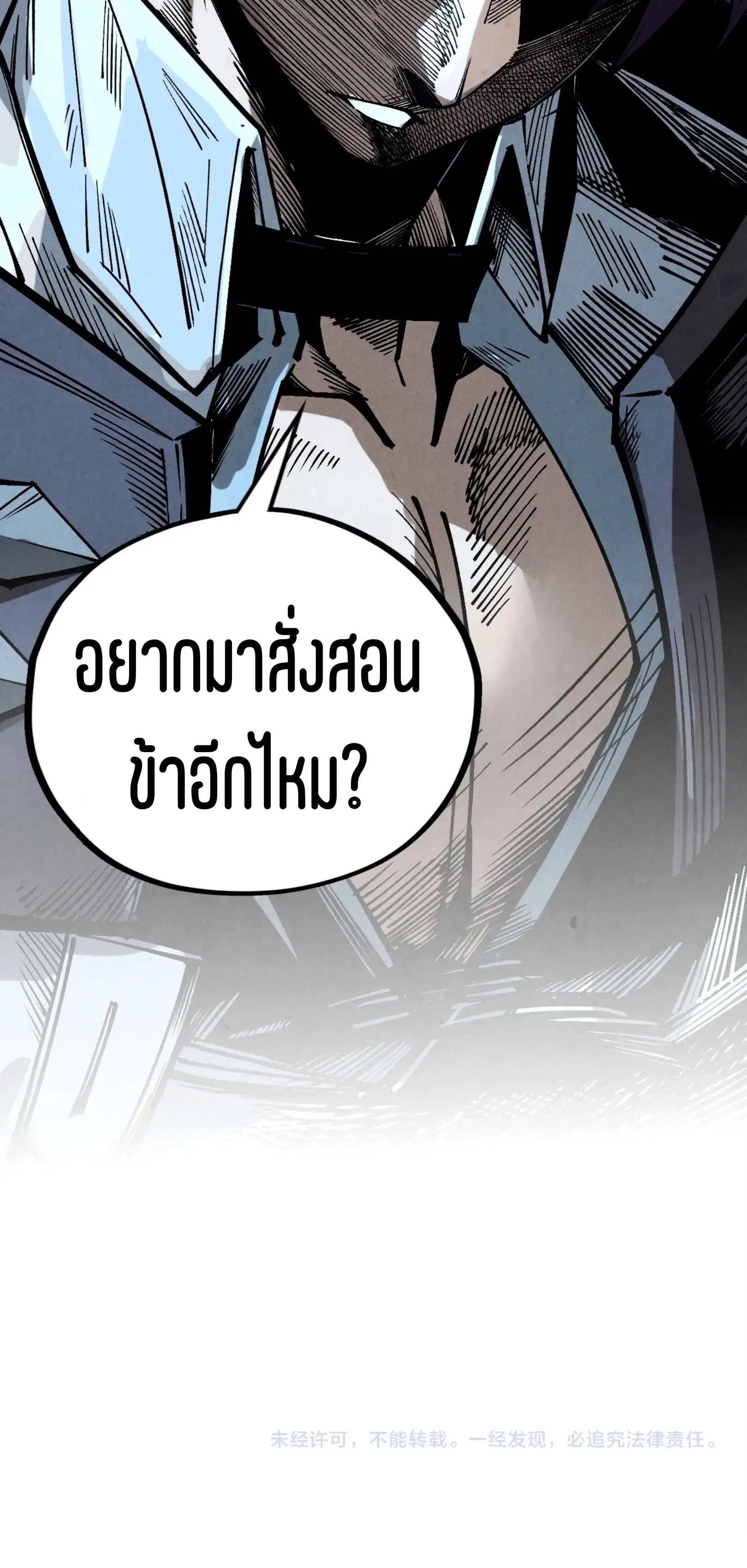 The Eternal Supreme ตอนที่ 404 หน้า 61